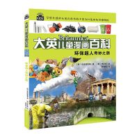 正版大英儿童漫画百科全书少儿科普大百科书籍中小学生课外阅读书 环保超人奇妙之旅