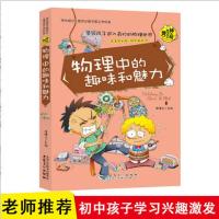 一分钟1分钟漫画物理全6册小学初中青少年物理读物科普百科全书 物理中的趣味和魅力