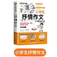 全套7册作文大全小学生3-6年级作文书4-6年级同步下写景写人叙事 抒情作文