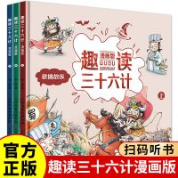 趣读三十六计漫画版 上中下全三本欲擒故纵 经典启蒙认知故事书精 趣读三十六计[全3册精装硬壳]