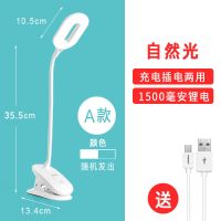 台灯护眼学习夹子学生宿舍卧室房间看书充电写字灯可爱小台灯床头 充电插电两用+USB线 A款夹子+自然光+1500毫安