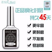 zyzc美甲指甲油胶钢化免洗封层持久无味通用磨砂结合剂底胶封层 刚化封层
