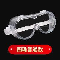 防风护目镜风镜透明防尘防沙骑行眼镜男劳保防冲击工业防护眼罩 四珠标准(防风眼镜)