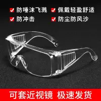 防风护目镜风镜透明防尘防沙骑行眼镜男女劳保防冲击工业防护眼罩 透明时尚款护目镜-1副