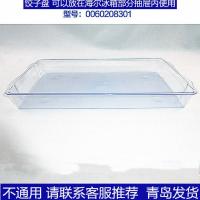 适合海尔冰箱配件搁物架塑料透明BCD-218B 203G托盘层板隔板分层 饺子盘