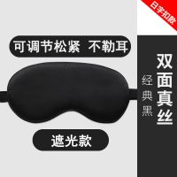 真丝冰敷眼罩男女睡眠助眠遮光热敷缓解眼疲劳透气眼睛罩ins学生 [遮光款]黑色(遮光不压眼)