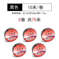 九头鸟电工胶带 电胶布透明彩色PVC防水绝缘10米15米20米胶带 [正品九头鸟]黑色 小卷[10米/卷]5卷