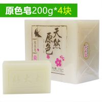 好太太原色透明肥皂200克 内衣婴儿家庭装实惠洗衣皂增白批发整箱[12月11日发完] [装]200克x四块
