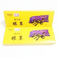 薰衣草决明子眼罩眼包睡眠眼罩热敷冰敷眼罩高档真丝眼罩祛黑眼圈