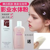 影业水体粉影楼化妆师专用身体粉底克劳奈尔胳膊脖子遮瑕彩妆用品 影业水体粉+(送大号粉扑)