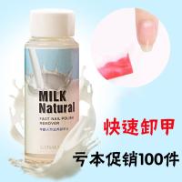 卸甲油洗甲水学生美甲无痕温和不伤甲清香护甲油套装50ml小瓶 牛奶味卸甲水亏本100件