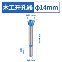 戴恩工具木工钻合金开孔器圆形打孔钻头扩孔器木门木板木材打孔器 14mm