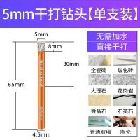 瓷砖开孔器全套干打钻头大理石玻化砖陶瓷花岗岩扩孔打孔钻孔神器 干打不加水 6MM(转速越快越好用)