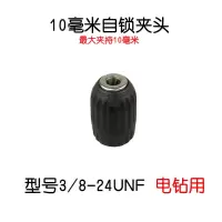 电锤变电钻夹头 自锁夹头 电动扳手转换电钻铁夹头带钥匙 电钻自锁夹头 0.8-10MM 3/