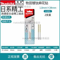 Makita日本牧田镀钛麻花钻头超硬不锈钢专用金属打孔直柄转头套装 镀钛1.0*34两支装D-42955