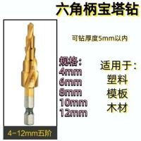 宝塔钻头模板塑料电箱铁皮木头打孔开孔器扩孔器电板手阶梯钻头 PVC模板木材 手电钻专属 12毫米