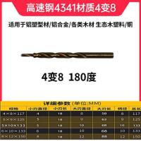 10变6移门8变4钻头9变5门窗铝合金12变8阶梯麻花钻头打孔台阶钻头 4变8