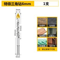 瓷砖钻头水泥墙面混凝土多功能套装玻璃开孔器电钻打孔合金三角钻 特级三角钻6mm一支