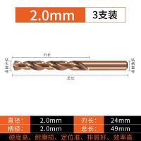 M35含钴直柄麻花钻头金特锐不锈钢专用高速钢打孔钢铁钻头 1-13mm 2.0MM(三支装)