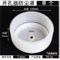 开孔器防尘罩碗木电工防护筒灯石膏天花板音响扩孔挡灰双金属钻头 单个防尘罩最大125mm