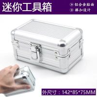 五金工具箱 迷你mini箱 铝合金工具箱 收纳盒 精密仪器箱可加海绵 迷你工具箱