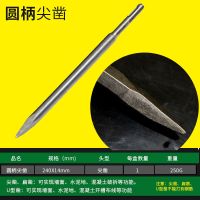 老A电锤电镐钻头凿子开线槽U型铲 U形凿尖凿尖镐 扁镐 U型镐 圆柄尖凿