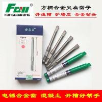 方大王电锤钻头混泥土铲墙王合金凿10/12m四方尖平凿开槽 方柄钻头6*110十支装