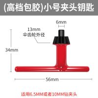 科麦斯钻夹头万用多功能夹头钥匙改装电锤角磨机电扳手转接头配件 (高档包胶)小号夹头钥匙