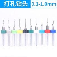 细钻头0.1毫米木工开眼转头打孔文玩0.5车珠钻头小型打眼神器工具 0.1-1mm(十支装)
