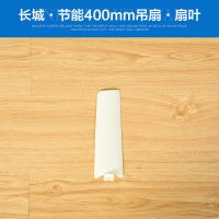 长城微风吊扇夹扇原装风叶扇叶500mm 600mm 700mm 900mm 400mm3片装