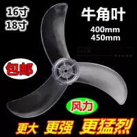 美的/钻石电风扇叶子片牛角风叶片16寸400mm台扇落地扇壁扇3叶片 16寸 400mm