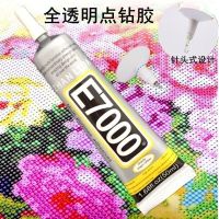 贴钻石画十字绣专用胶水补钻点钻水钻布料粘接E7000透明强力胶水 [E7000]透明软胶 [50ml]粘接增强30%