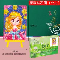 儿童钻石画卡通贴钻小幅简单的粘钻石绣满钻画带框十字绣客厅可爱 迷你桌面钻石画(公主款)