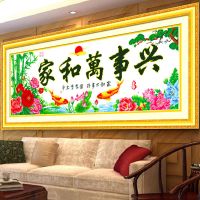 精品十字绣线绣新款家和万事兴简单客厅棉线绣大气2022刺绣荷花版 1.5米*0.56米高清彩色印花 [生态棉线]