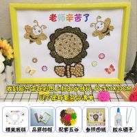腊八节礼物儿童幼儿园手工作业制作材料包diy五谷杂粮粘贴画种子 小花与蜜蜂老师辛苦了