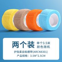 晨光学生写字护指绷带可爱ins护手指胶带防磨手自粘缠手保护套 两个装(颜色随机)单个3.5米