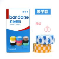 高品质新型孩子写字写作业防手疼护指绷带篮排球保护手指盒装绷带 亲子款 1盒装[买2盒送1盒]