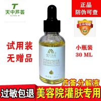 芦荟分解液美容院专用库拉分解液灌肤修复精华黑色素大黄素防过敏 试用款30毫升无赠品