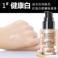 柏氏摇摇粉无暇持久水粉霜bb霜粉底液裸妆遮瑕保湿美白隔离修颜 1号健康白