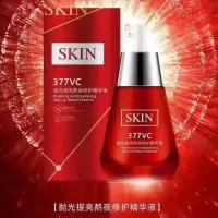 [精华液]享简单377VC抛光提亮熬夜修护精华液孕妇可用改善干燥[11月30日发完] 享简单-377VC精华液