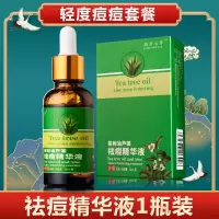 祛痘产品 精华液青春痘学生去痘印神器茶树精油印痘坑修复芦荟胶 1瓶装 [祛痘精华液]