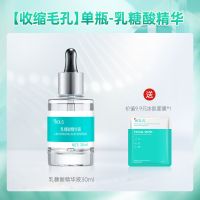 BOLS葆丽匙乳糖酸原液精华液细致毛孔粗大去黑头去粉刺30ml 乳糖酸精华液1瓶装-30ML 收藏关注送赠品