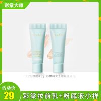 彩棠大师妆前乳01保湿款+肌底液小样体验装2g试用装彩塘彩堂底妆 彩棠小样套装