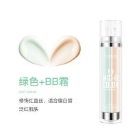 [BB霜+隔离霜]bb霜遮瑕控油防水汗妆前乳防晒粉底液不卡粉2合1 绿色+BB霜[修饰红血丝适合偏白晳]