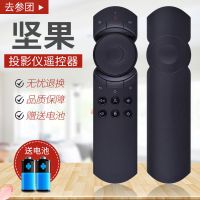 坚果激光电视投影仪遥控器P2 G3 C6 J6 J6S G1 V8 S1 G1S R8 E8