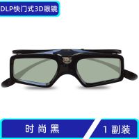 DLP主动快门式3d眼镜家用极米/坚果/当贝/大眼橙/明基投影仪专用 时尚黑(电池款)