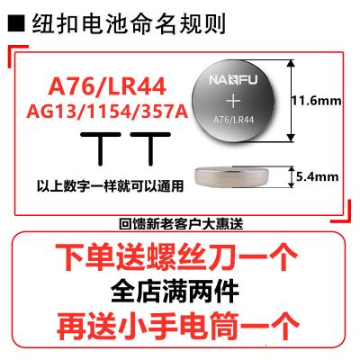 南孚LR44纽扣式377手表AG13计算器电池1130电子621体温计发光耳勺 A76/AG13/1154/LR44 4