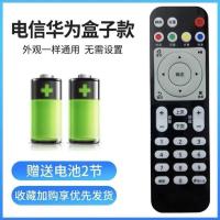 中国电信移动联通机顶盒万能遥控器宽带网络电视盒子通用华为中兴 华为悦盒(外观一样就可以用)
