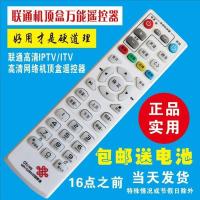 中国联通万能遥控器 联通iptv智能宽带网络机顶盒子数字电视通用 圆通快递 中国联通万能遥控器