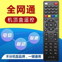 网络机顶盒子遥控器移动盒子电信盒子联通盒子宽带咪咕盒子魔百盒 全网通机顶盒遥控